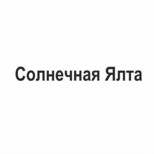 Товарный знак №803380, принадлежит организации Общество с ограниченной ответственностью  "КРЫМСКИЙ ВИНТАЖ", ОГРН 1149102113995, ИНН 9102054611