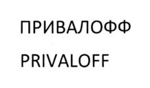 Товарный знак №803543, принадлежит организации Общество с ограниченной ответственностью "Центр "Алькатон", ОГРН 1037739035080, ИНН 7703309941