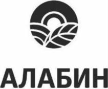 Товарный знак №803581, принадлежит ИП АЛАБИН АЛЕКСАНДР СЕРГЕЕВИЧ, ОГРНИП 316236900050221, ИНН 233304109592