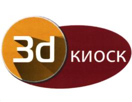 Товарный знак №803592, принадлежит организации Общество с ограниченной ответственностью "3Д КЛАБ", ОГРН 1197746631191, ИНН 7743320035