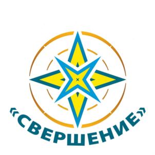 Товарный знак №803604, принадлежит организации Автономная некоммерческая организация "Многофункциональный ресурсный центр развития занятости "Свершение", ОГРН 1115000000268, ИНН 5032233624