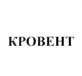 Товарный знак №803628, принадлежит организации Общество с ограниченной ответственностью "Научно-производственное объединение "ПОКРОВ", ОГРН 1175074005413, ИНН 5074057000
