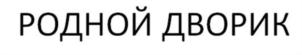 Товарный знак №803711, принадлежит организации Общество с ограниченной ответственностью "Трио-М", ОГРН 1095029004620, ИНН 5029126870