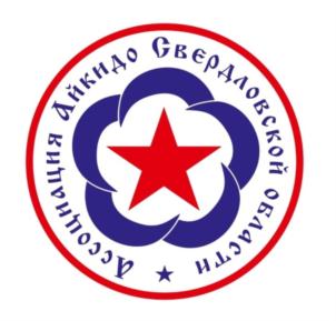 Товарный знак №803870, принадлежит организации Региональная Общественная Организация «Ассоциация Айкидо Айкикай Свердловской Области», ОГРН 1106600004653, ИНН 6672327424