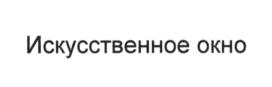 Товарный знак №803894, принадлежит ИП Горбенко Константин Павлович, ОГРНИП 316784700314940, ИНН 781406030791