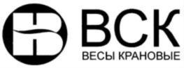 Товарный знак №803906, принадлежит организации Акционерное общество «ВЕС-СЕРВИС», ОГРН 1027807569338, ИНН 7814099626