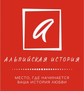Товарный знак №804295, принадлежит организации ОБЩЕСТВО С ОГРАНИЧЕННОЙ ОТВЕТСТВЕННОСТЬЮ "АЛЬПИЙСКАЯ ИСТОРИЯ", ОГРН 1197746719345, ИНН 7713472601
