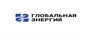 Товарный знак №804557, принадлежит организации Ассоциация по развитию международных исследований и проектов в области энергетики "Глобальная энергия", ОГРН 1107799019800, ИНН 7703394947