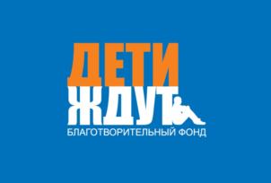 Товарный знак №804565, принадлежит организации Благотворительный фонд помощи детям, оставшимся без попечения родителей «Дети ждут», ОГРН 1107800002716, ИНН 7841017118