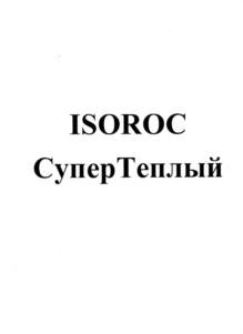 Товарный знак №804645, принадлежит организации Акционерное общество «ИЗОРОК», ОГРН 1026800885913, ИНН 7714181115