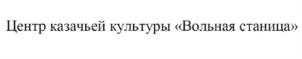 Товарный знак №804819, принадлежит ИП Коценко Вячеслав Николаевич, ОГРНИП 304504027800172, ИНН 504000267679