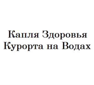 Товарный знак №804882, принадлежит организации Общество с ограниченной ответственностью "Медицинский косметологический центр "Эксперт", ОГРН 1202600011701, ИНН 2626049704