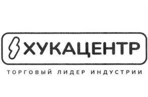 Товарный знак №804926, принадлежит организации Общество с ограниченной ответственностью "ХУКАЦЕНТР", ОГРН 1203200006020, ИНН 3257076818