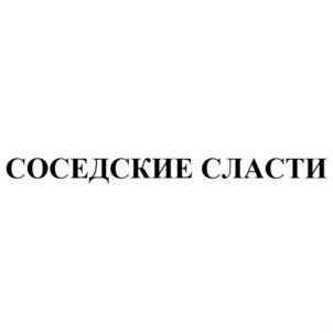 Товарный знак №804984, принадлежит ИП Попов Юрий Павлинович, ОГРНИП 320527500021660, ИНН 526200130766