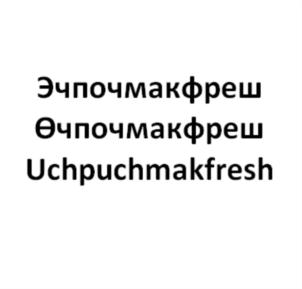 Товарный знак №805053, принадлежит организации Общество с ограниченной ответственностью «ТЮБЕТЕЙ УК», ОГРН 1181690082573, ИНН 1655408353