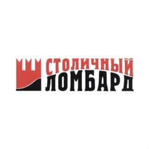 Товарный знак №805227, принадлежит организации Общество с ограниченной ответственностью «Ломбард «Столичный», ОГРН 1027739465940, ИНН 7706127851