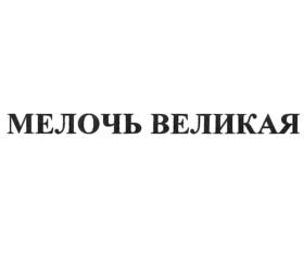 Товарный знак №805413, принадлежит организации Общество с ограниченной ответственностью "Культура Детства", ОГРН 1204700013649, ИНН 4703177009