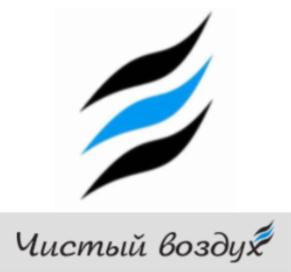 Товарный знак №805427, принадлежит организации Общество с ограниченной ответственностью «Компания ЧИСТЫЙ ВОЗДУХ», ОГРН 1136316003009, ИНН 6316184490