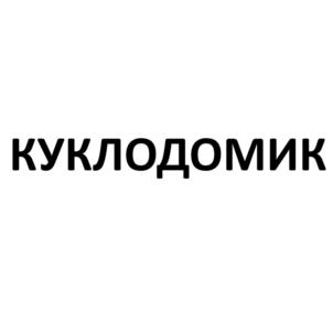 Товарный знак №805457, принадлежит ИП Леонович Вадим Сергеевич, ОГРНИП 320246800097242, ИНН 244901140435