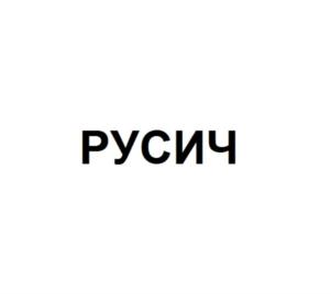 Товарный знак №805494, принадлежит организации Общество с ограниченной ответственностью «ФОБАЗ», ОГРН 5167746376848, ИНН 9705081975