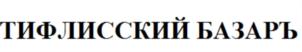 Товарный знак №805680, принадлежит ИП Волку Олег Владимирович, ОГРНИП 305770000302813, ИНН 771770897184