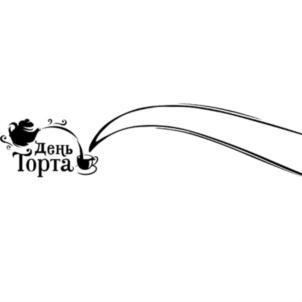 Товарный знак №805928, принадлежит организации Акционерное общество "Кондитерско - булочный комбинат "Черёмушки", ОГРН 1057747477611, ИНН 7727547920