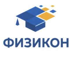 Товарный знак №805991, принадлежит организации Общество с ограниченной ответственностью "ФИЗИКОН", ОГРН 1095047013126, ИНН 5008053123