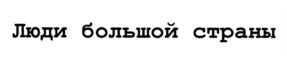 Товарный знак №805994, принадлежит организации Общество с ограниченной ответственностью "РИЧБИЧ", ОГРН 1207800114290, ИНН 7802882590