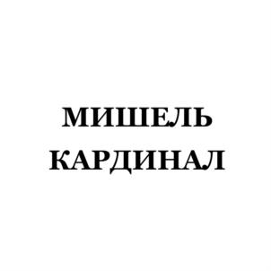 Товарный знак №806014, принадлежит ИП Майорова Наталья Вячеславовна, ОГРНИП 304526019000093, ИНН 526054636022
