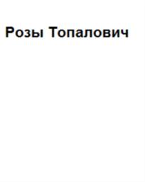 Товарный знак №806105, принадлежит ИП Мариевич Андрей Евгеньевич, ОГРНИП 316774600490206, ИНН 771505706700