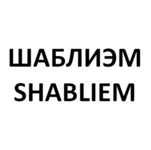 Товарный знак №806156, принадлежит ИП Шаблин Петр Аюшеевич, ОГРНИП 304032330000100, ИНН 32500509166