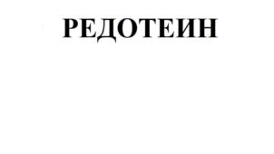Товарный знак №806207, принадлежит организации Общество с ограниченной ответственностью «БИОФОРТЕ-ЛАБ», ОГРН 1197746605099, ИНН 9702007902
