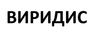 Товарный знак №806214, принадлежит организации Общество с ограниченной ответственностью "БАРКЛАЙН", ОГРН 1177847241197, ИНН 7817071812