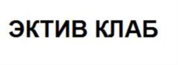 Товарный знак №806217, принадлежит организации Общество с ограниченной ответственностью "СУПЕР БРЕНДЗ", ОГРН 1187746555314, ИНН 9718104958