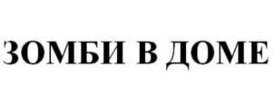 Товарный знак №806418, принадлежит организации Общество с ограниченной ответственностью «Магеллан Производство», ОГРН 1175074010341, ИНН 5036168158