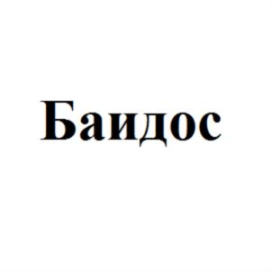 Товарный знак №806457, принадлежит организации ЗАКРЫТОЕ АКЦИОНЕРНОЕ ОБЩЕСТВО НАУЧНО-ПРОИЗВОДСТВЕННОЕ ПРЕДПРИЯТИЕ "БИОМЕДХИМ", ОГРН 1040204590183, ИНН 278099673