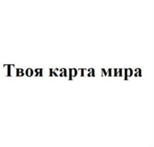 Товарный знак №806475, принадлежит ИП БЕСПРОЗВАННЫХ ТАТЬЯНА ГЕОРГИЕВНА, ОГРНИП 319246800084282, ИНН 246311946868
