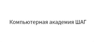 Товарный знак №806631, принадлежит организации Общество с ограниченной ответственностью "Компьютерная Академия ШАГ", ОГРН 1177746344555, ИНН 7724406449