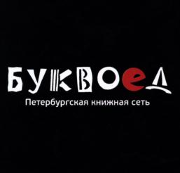 Товарный знак №806730, принадлежит организации Общество с ограниченной ответственностью "Буквоед", ОГРН 1137847201535, ИНН 7811552125