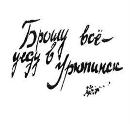 Товарный знак №806793, принадлежит ИП Попов Сергей Николаевич, ОГРНИП 319344300010431, ИНН 341700943550