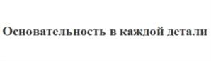 Товарный знак №806851, принадлежит ИП Александров Константин Борисович, ОГРНИП 320774600172608, ИНН 503216774207