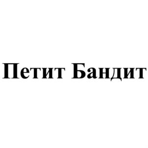 Товарный знак №807108, принадлежит организации Общество с ограниченной ответственностью "КОНДИТЕРПРОМ", ОГРН 1165027058899, ИНН 5027244780