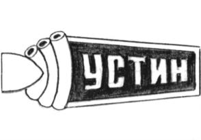 Товарный знак №807395, принадлежит ИП Устинов Игорь Кириллович, ОГРНИП 308402802800051, ИНН 402700970062