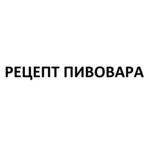 Товарный знак №807471, принадлежит организации Общество с ограниченной ответственностью "ПИВНЫЕ ТРАДИЦИИ ВОРОНЕЖ", ОГРН 1163668083985, ИНН 3616018579