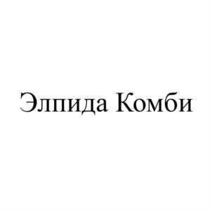 Товарный знак №807776, принадлежит организации Общество с ограниченной ответственностью "Элпида", ОГРН 1095047004656, ИНН 5047105174