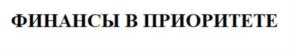 Товарный знак №807816, принадлежит организации Общество с ограниченной ответственностью "ЦЕНТР ПРОФЕССИОНАЛЬНОЙ БУХГАЛТЕРИИ "ПРИОРИТЕТ", ОГРН 1183123009300, ИНН 3123434331