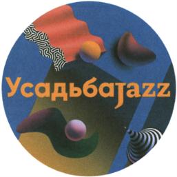 Товарный знак №807918, принадлежит организации Общество с ограниченной ответственностью "УСАДЬБА ДЖАЗ", ОГРН 1197746737737, ИНН 7733349476