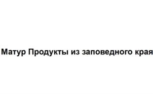 Товарный знак №807923, принадлежит организации Общество с ограниченной ответственностью "СИНТЕЗ", ОГРН 1050203420960, ИНН 268036466