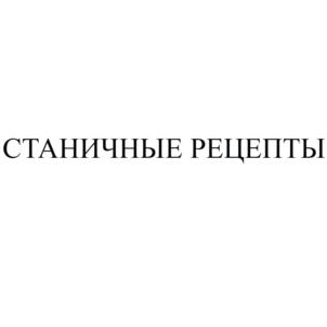 Товарный знак №808041, принадлежит организации Общество с ограниченной ответственностью "Кубанский бекон", ОГРН 1072339000690, ИНН 2339017152
