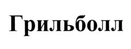 Товарный знак №808180, принадлежит организации Общество с ограниченной ответственностью "Торгово-Промышленная Компания "Вилон", ОГРН 1025006522243, ИНН 5050040449